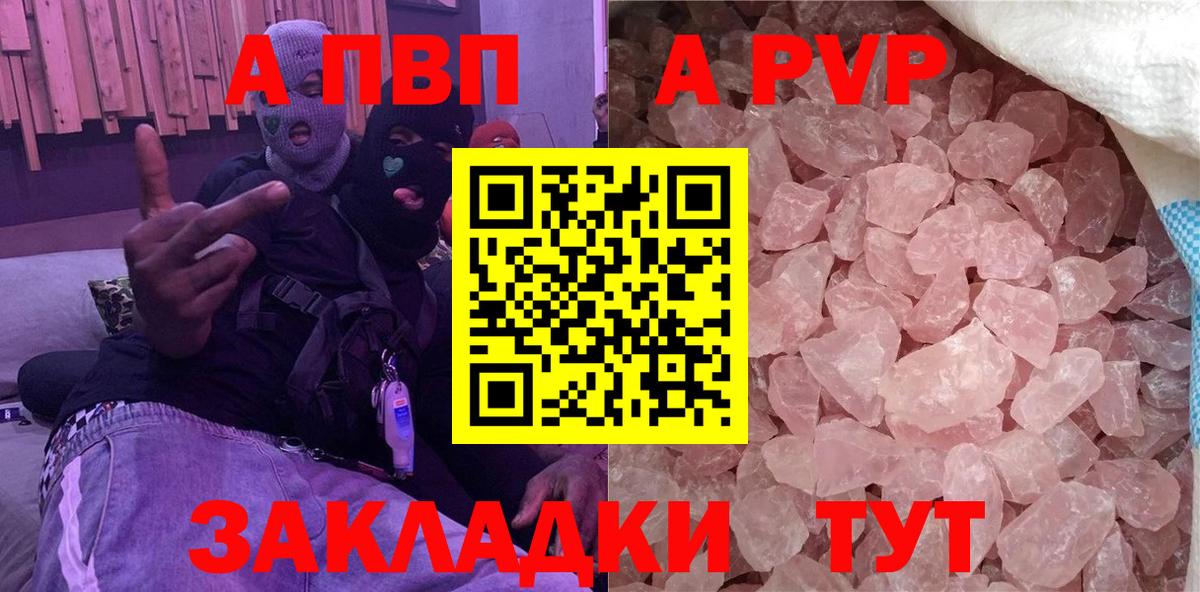 APVP  Вход с VPN  Барнаул  Alpha-PVP Crystall  APVP Соль 