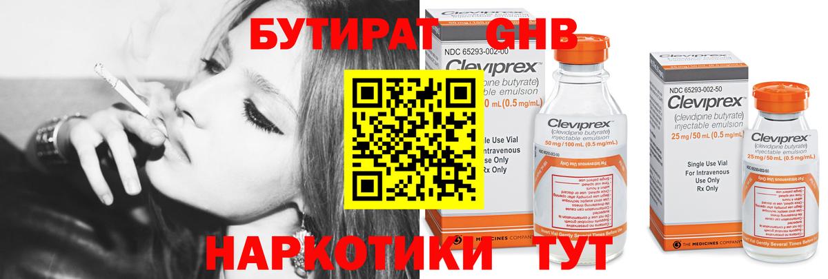 Бутират 1.4BDO Барнаул