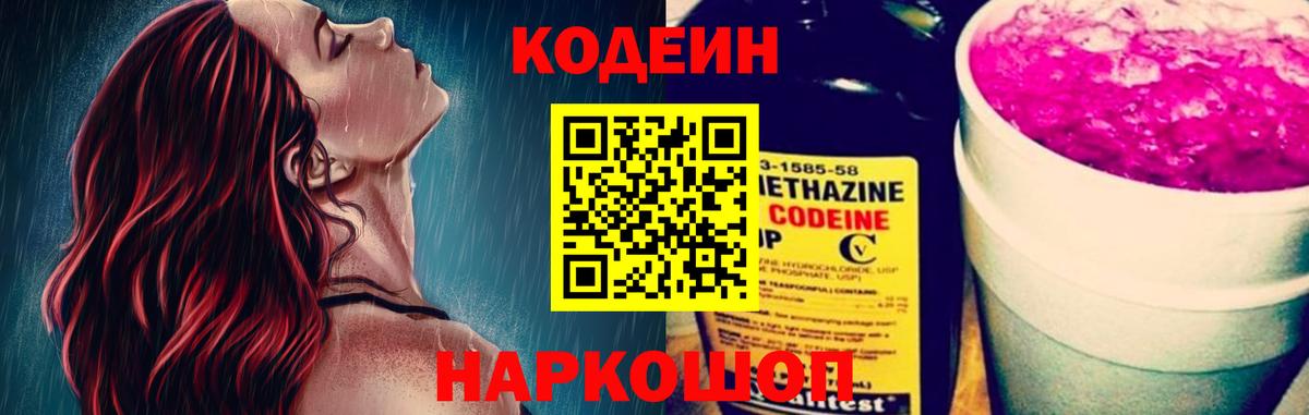 Codein напиток Lean (лин)  Кодеиновый сироп Lean напиток Lean (лин)  где продают наркотики  Барнаул  Вход с VPN 