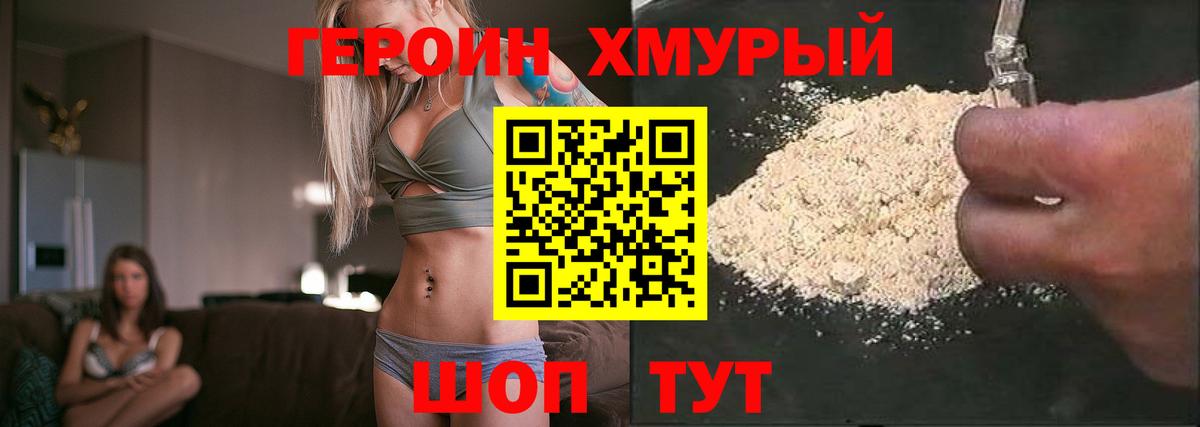 Героин белый Барнаул