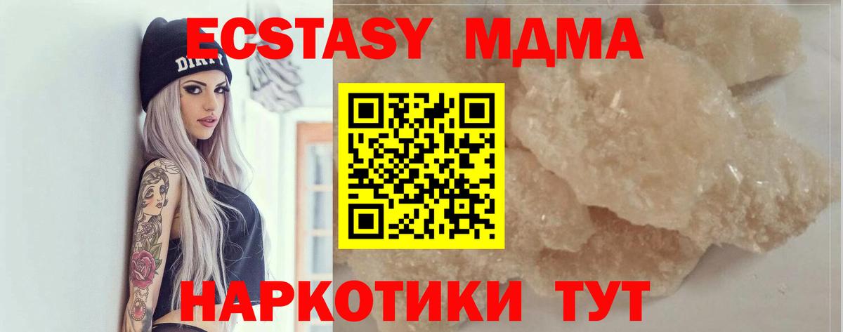 МДМА кристаллы  MDMA кристаллы  МДМА  Барнаул  Вход с VPN 