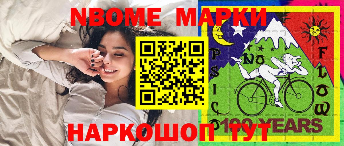 Барнаул  Марки NBOMe 1500мкг  Вход с VPN  Марки NBOMe 1500мкг 