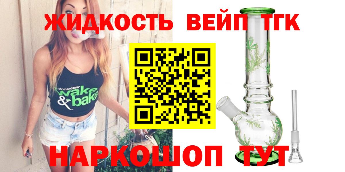 Дистиллят ТГК вейп Барнаул